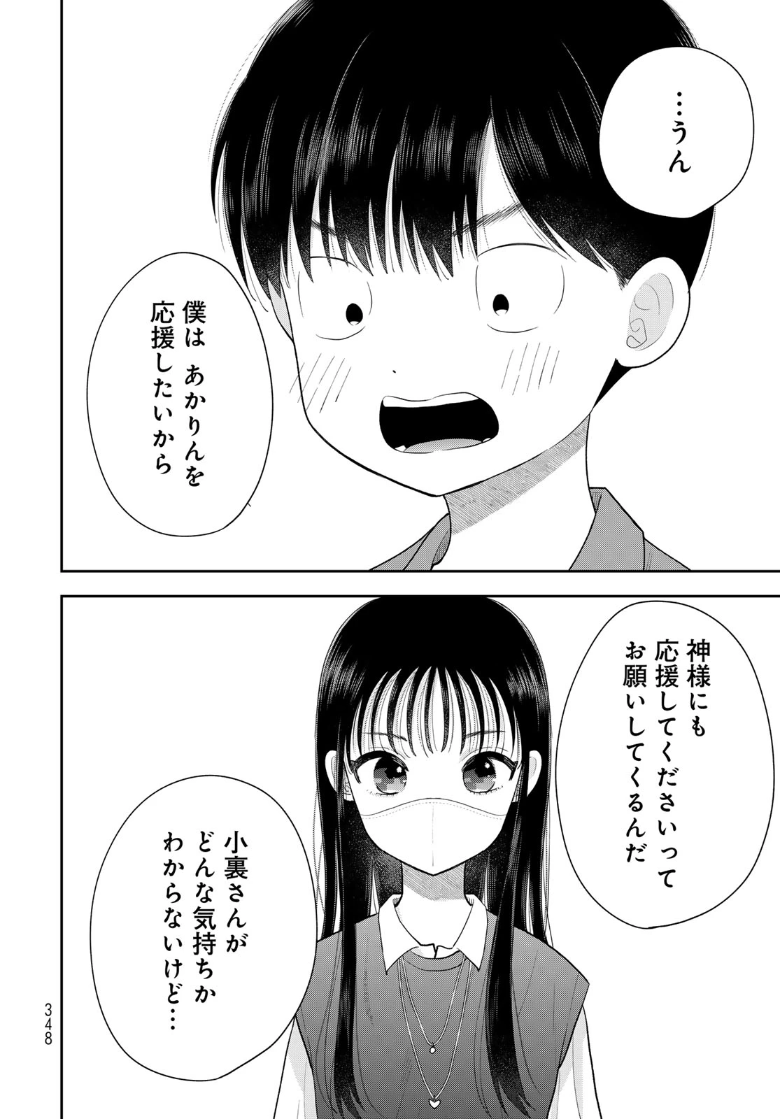 僕だけが知ってるんだぜ 第15話 - 44