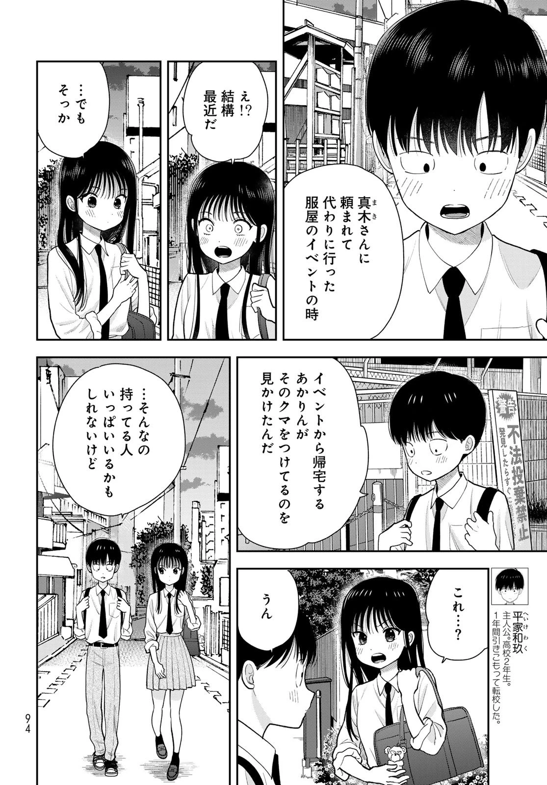 僕だけが知ってるんだぜ 第13話 - 4