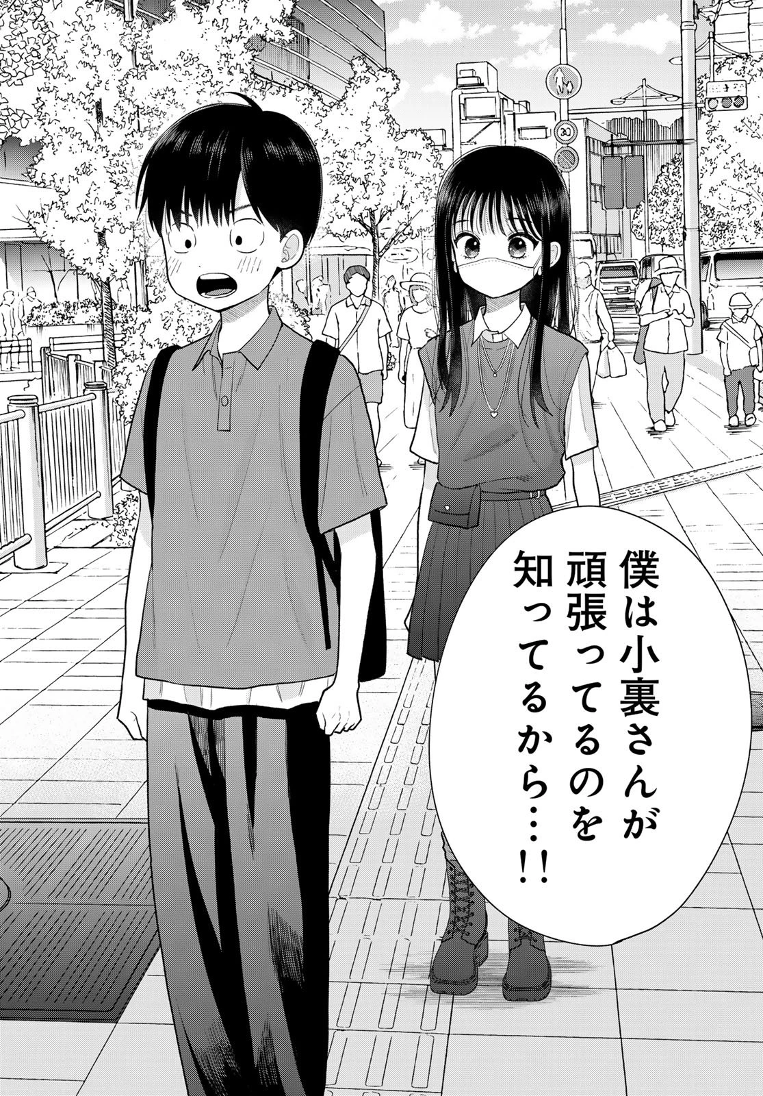 僕だけが知ってるんだぜ 第15話 - 45