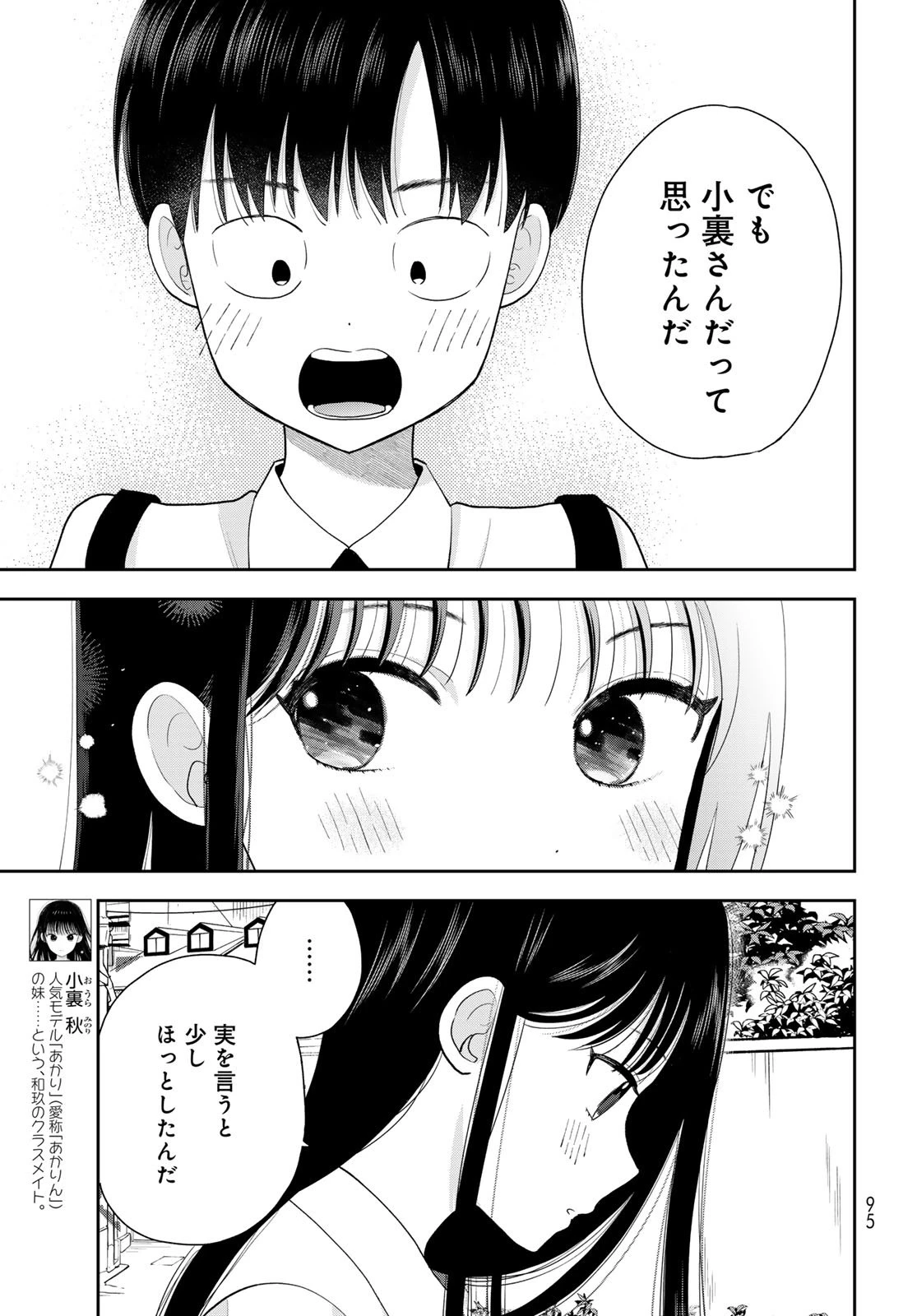 僕だけが知ってるんだぜ 第13話 - 5