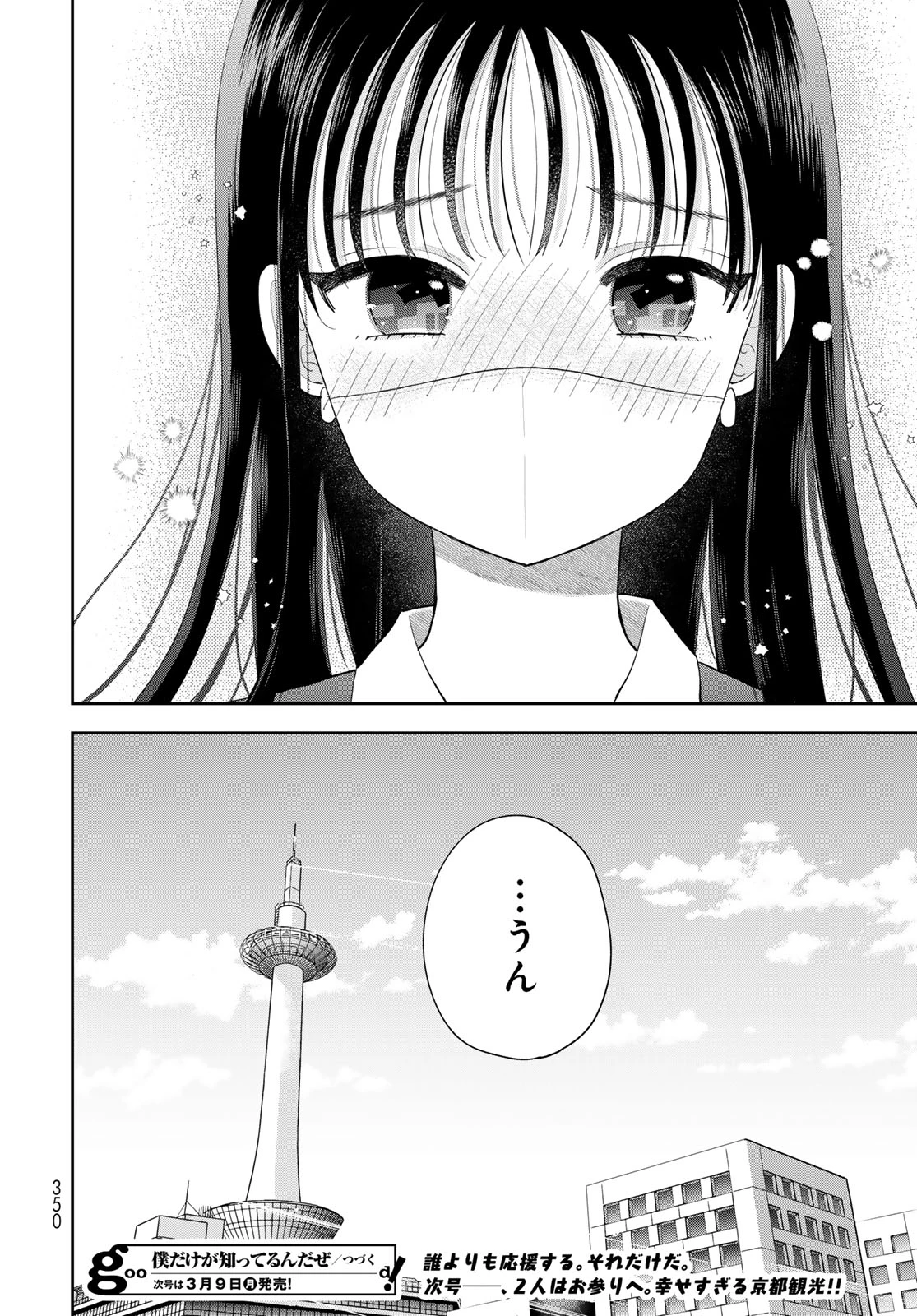 僕だけが知ってるんだぜ 第15話 - 46