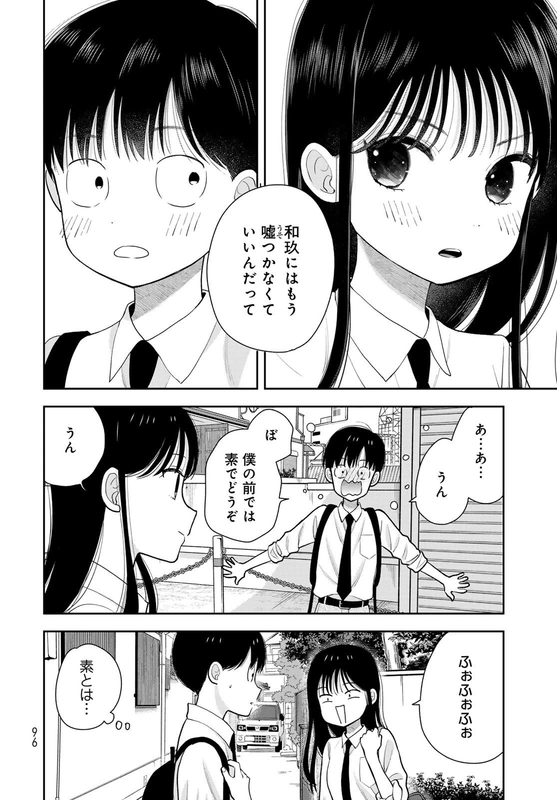 僕だけが知ってるんだぜ 第13話 - 6