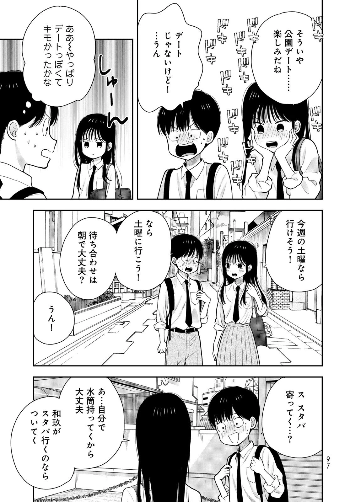 僕だけが知ってるんだぜ 第13話 - 7