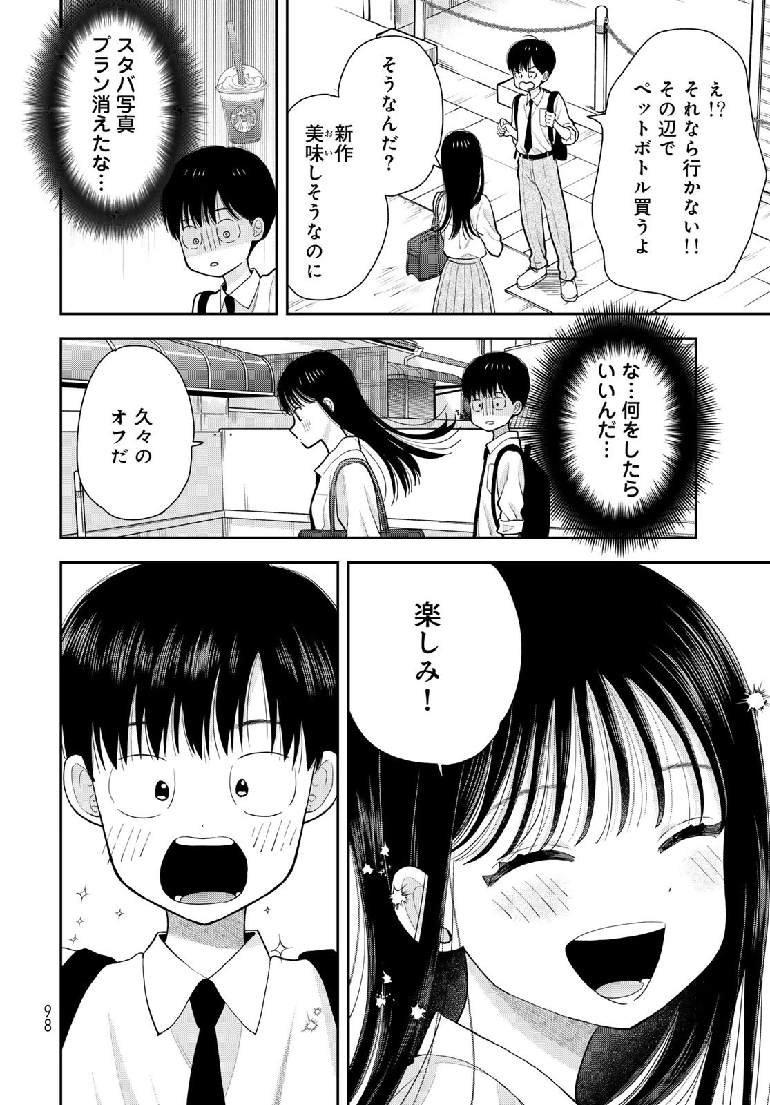 僕だけが知ってるんだぜ 第13話 - 8