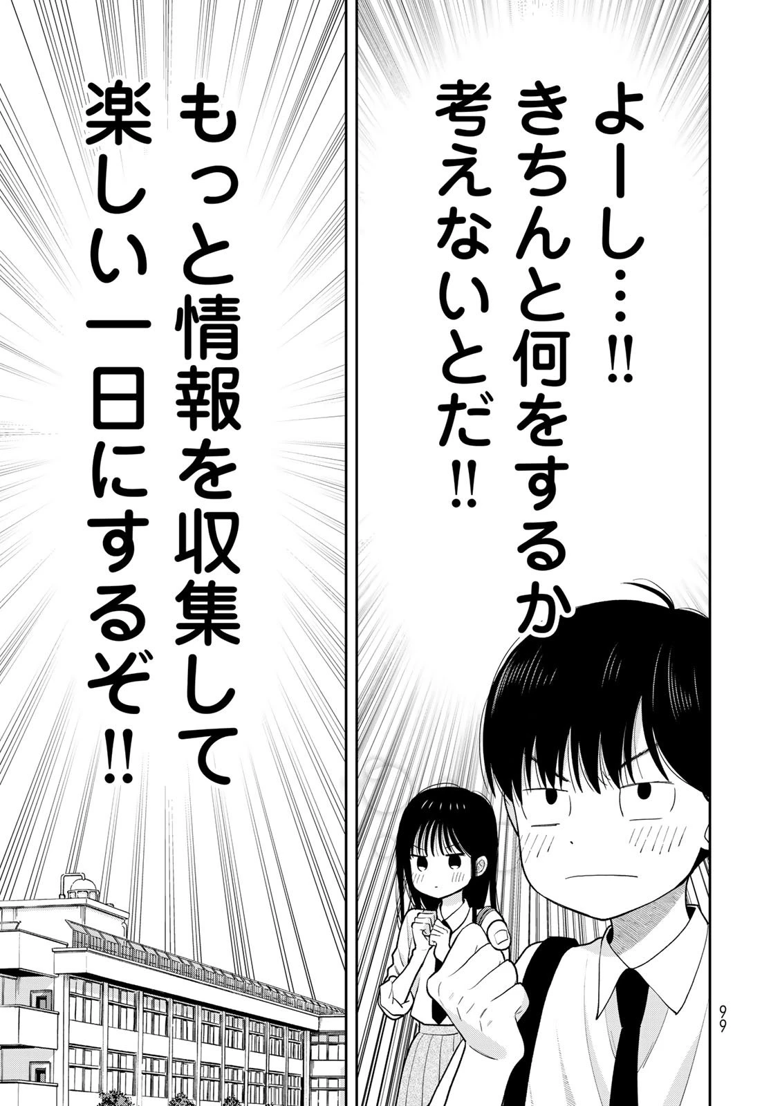 僕だけが知ってるんだぜ 第13話 - 9
