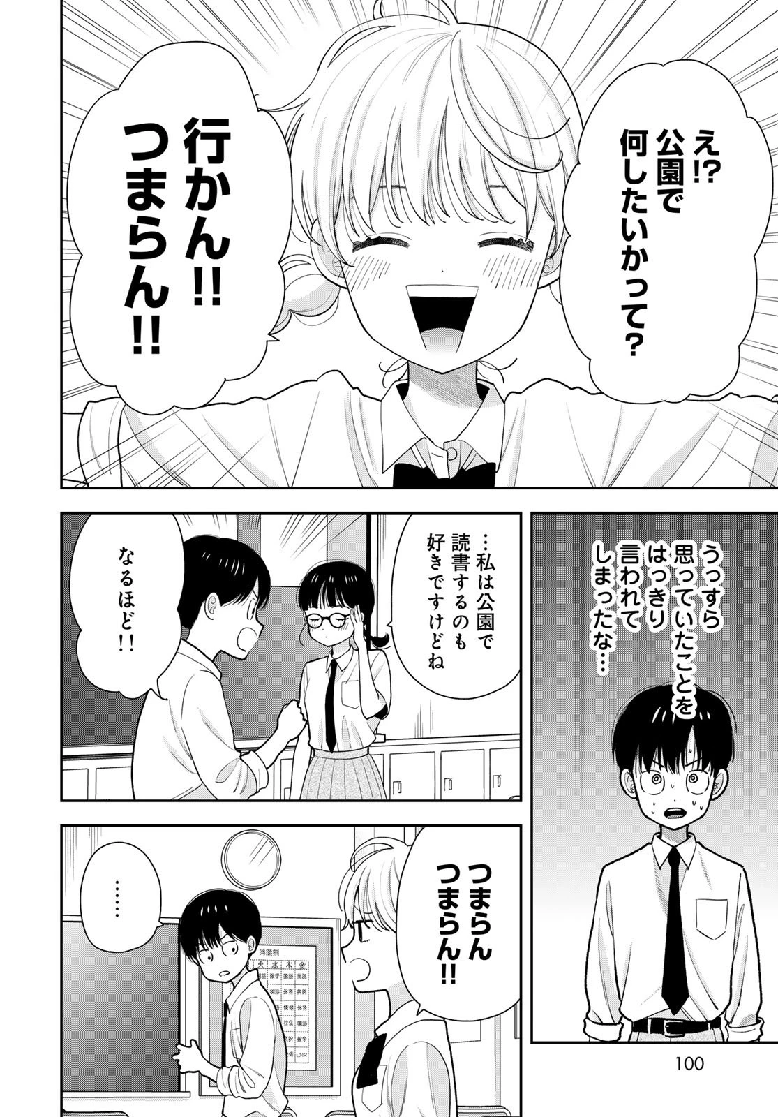 僕だけが知ってるんだぜ 第13話 - 10