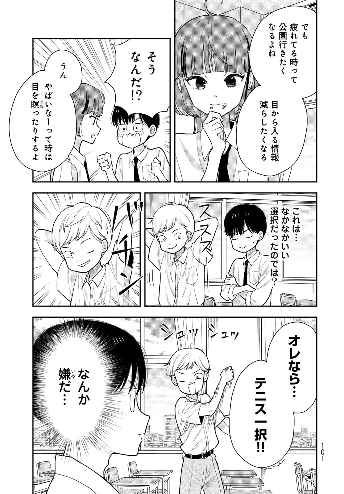 僕だけが知ってるんだぜ 第13話 - 11