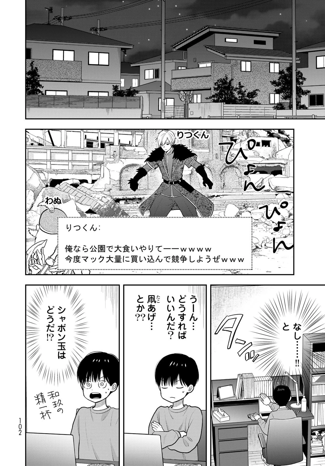 僕だけが知ってるんだぜ 第13話 - 12