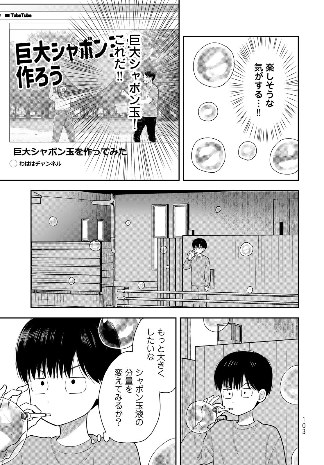僕だけが知ってるんだぜ 第13話 - 13