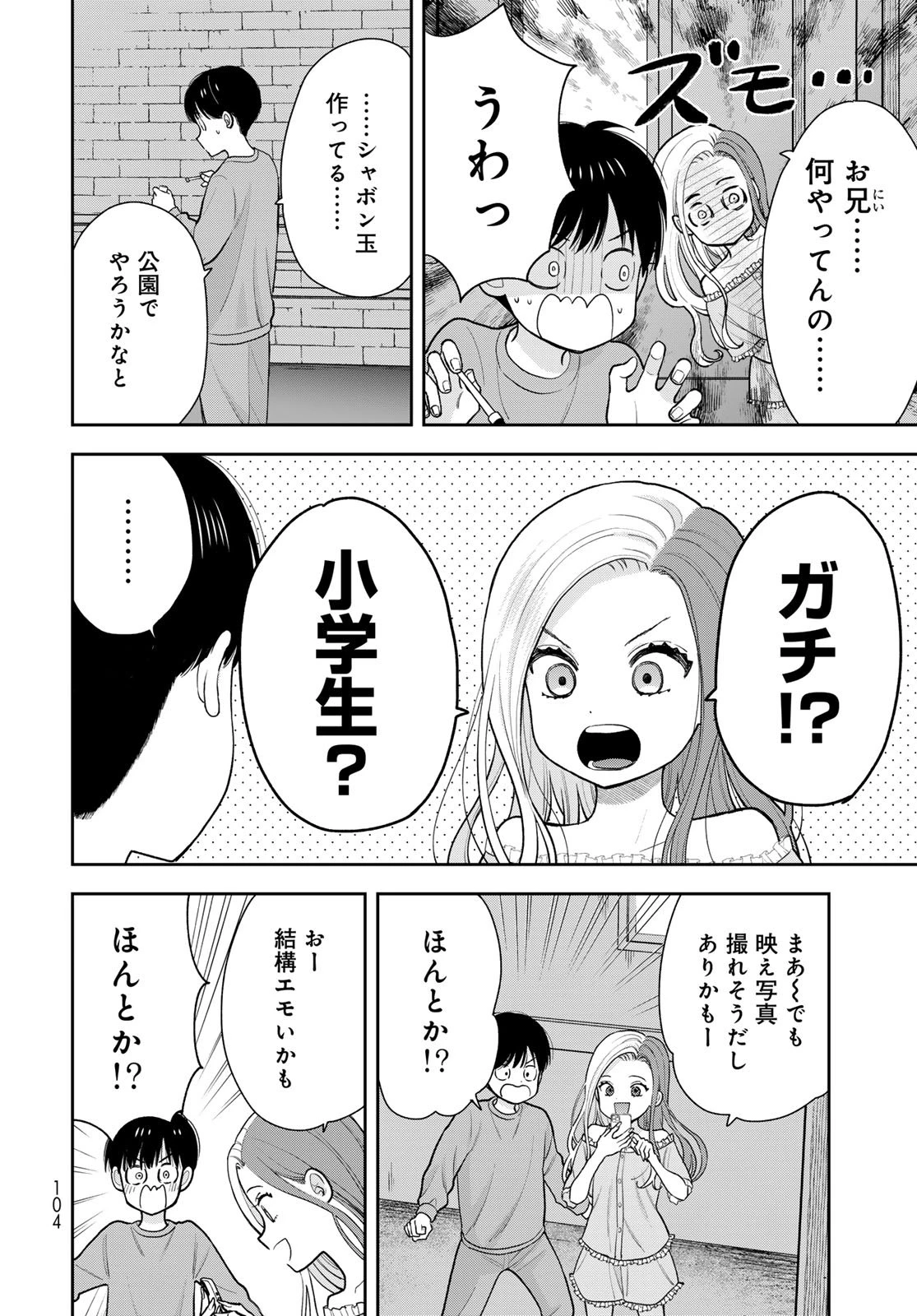 僕だけが知ってるんだぜ 第13話 - 14