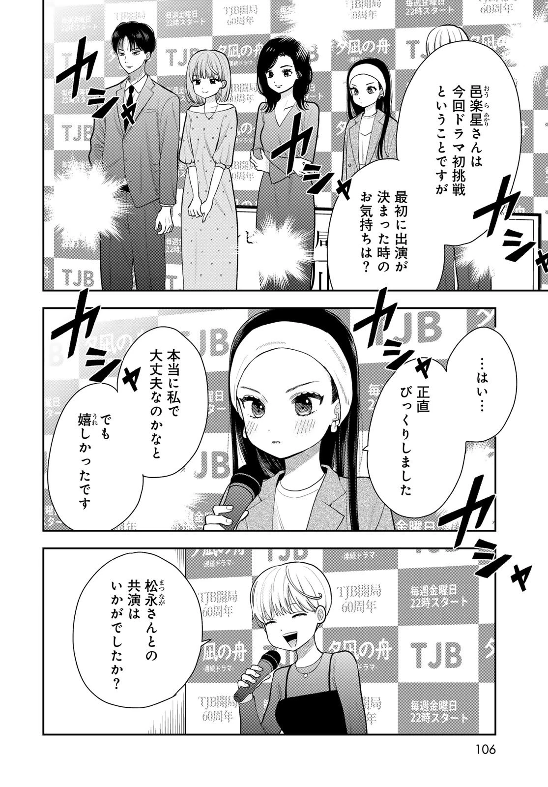僕だけが知ってるんだぜ 第13話 - 16