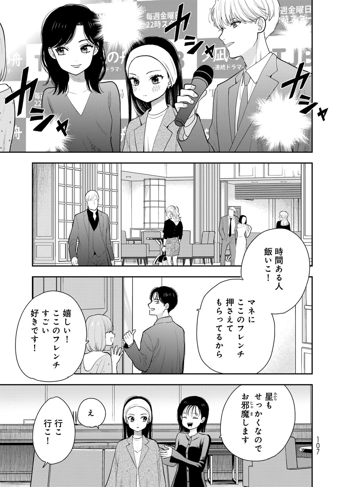 僕だけが知ってるんだぜ 第13話 - 17