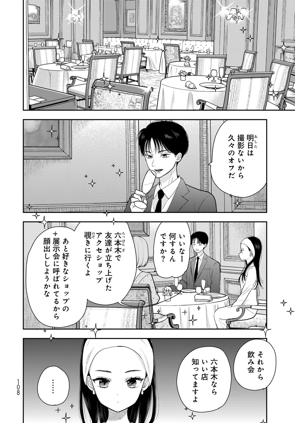 僕だけが知ってるんだぜ 第13話 - 18