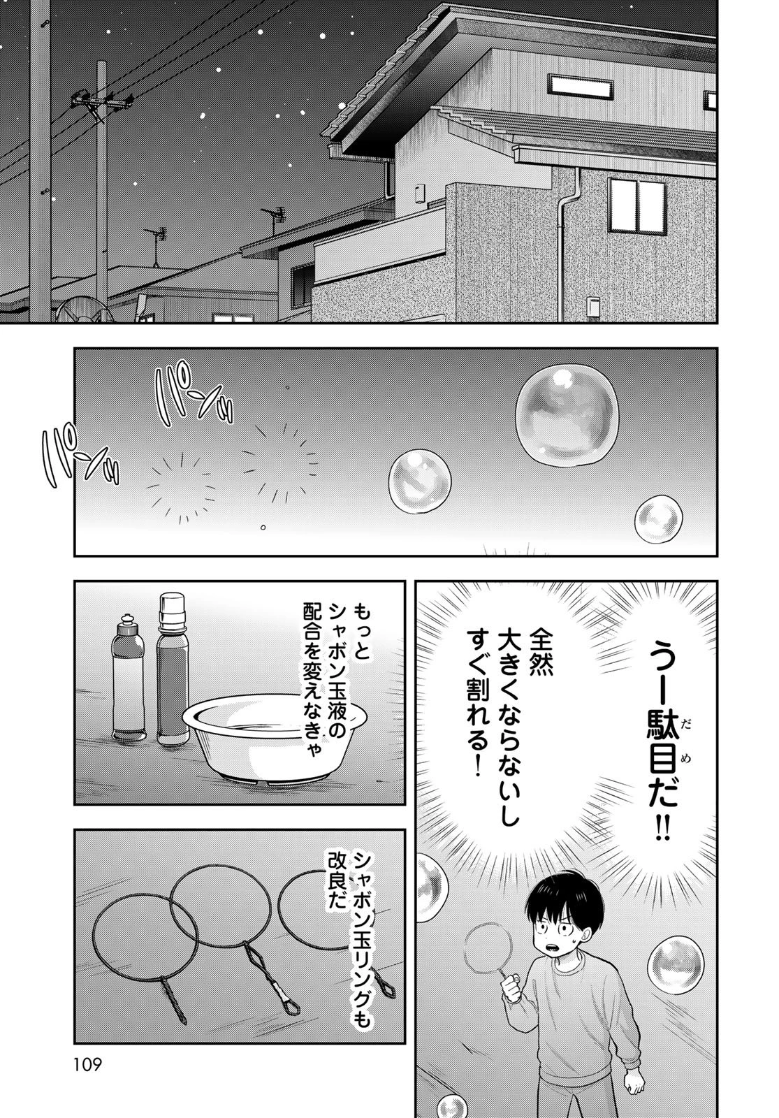 僕だけが知ってるんだぜ 第13話 - 19