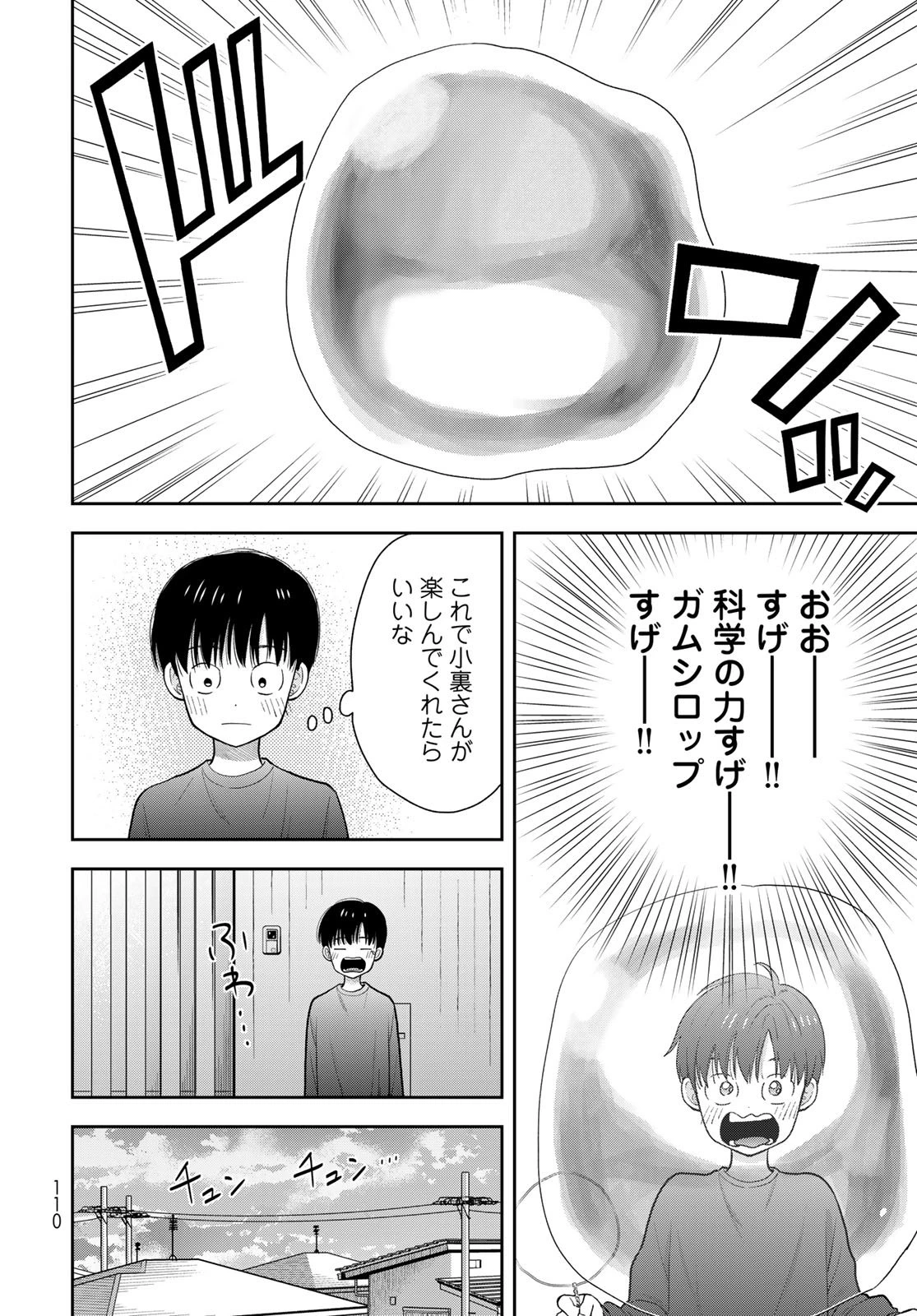 僕だけが知ってるんだぜ 第13話 - 20