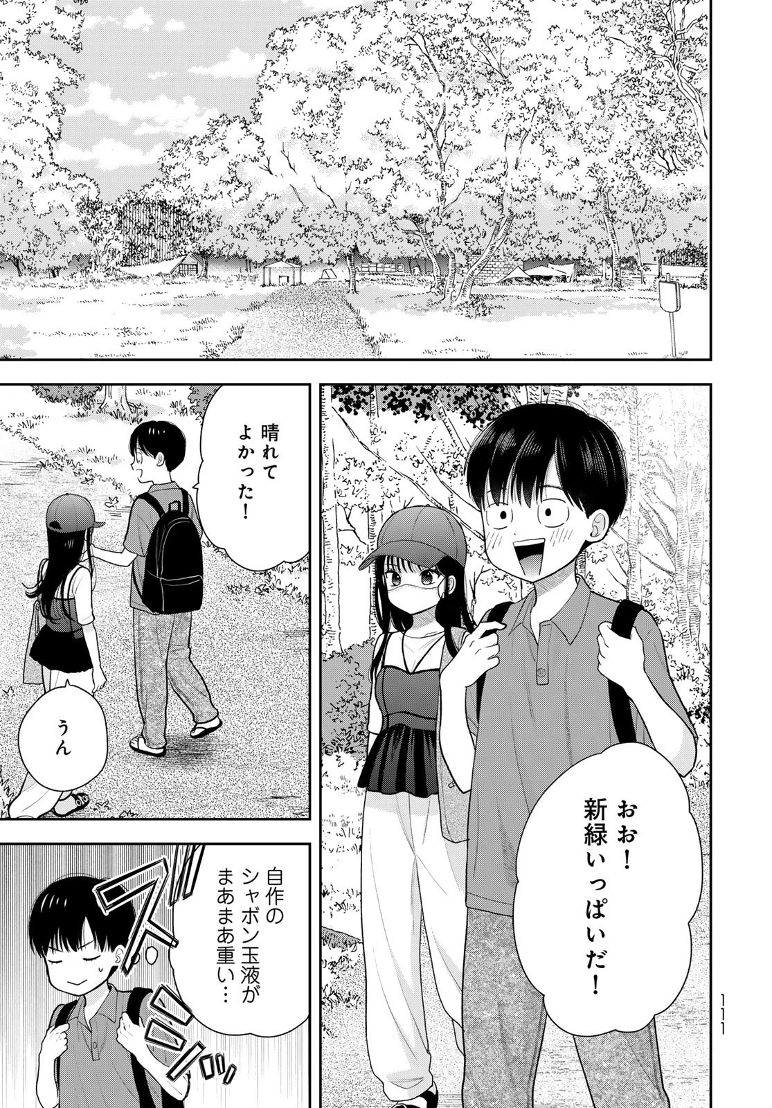 僕だけが知ってるんだぜ 第13話 - 21