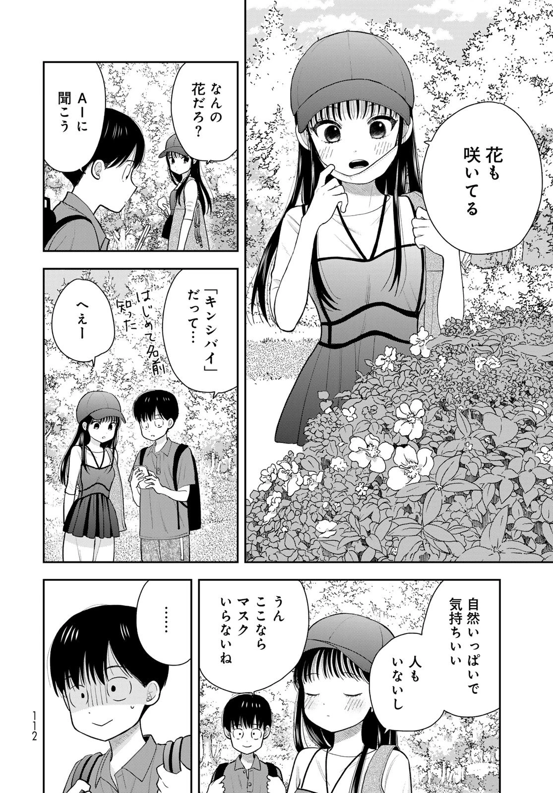 僕だけが知ってるんだぜ 第13話 - 22