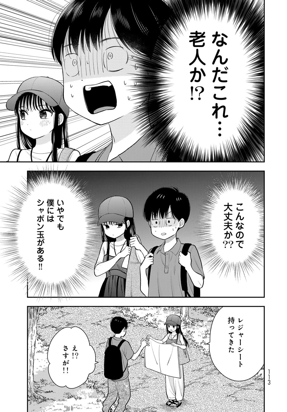僕だけが知ってるんだぜ 第13話 - 23