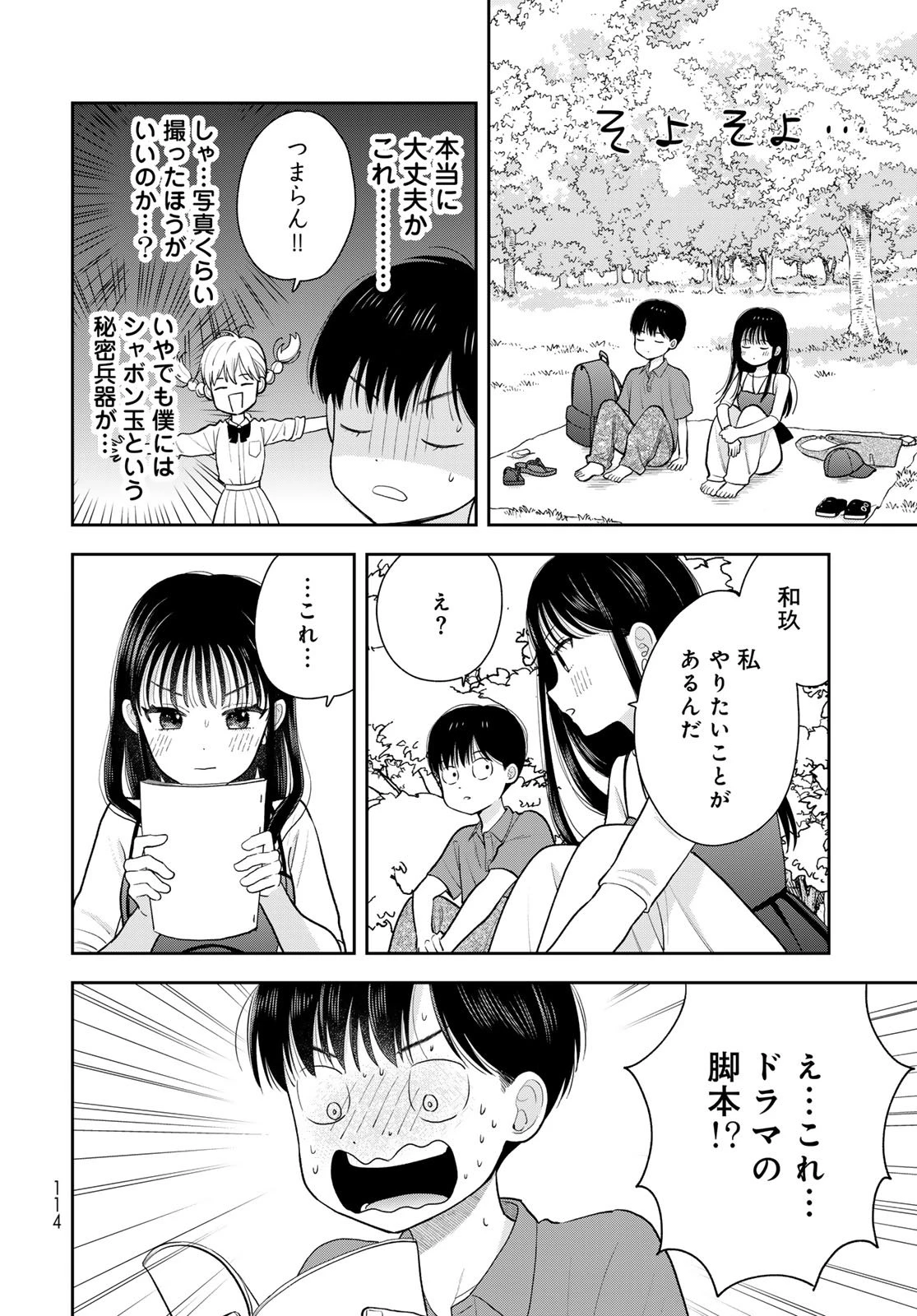 僕だけが知ってるんだぜ 第13話 - 24