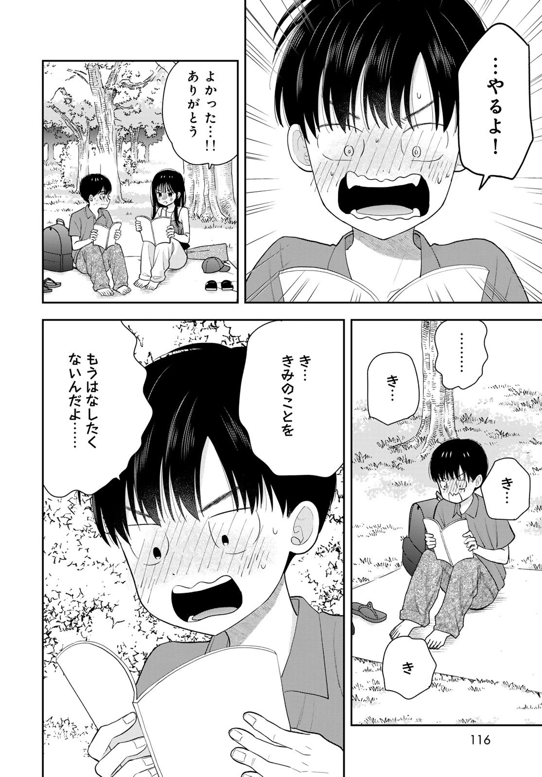 僕だけが知ってるんだぜ 第13話 - 26