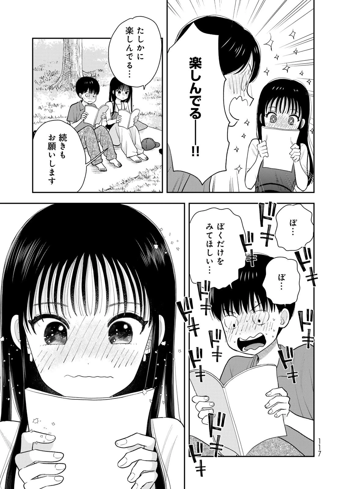 僕だけが知ってるんだぜ 第13話 - 27