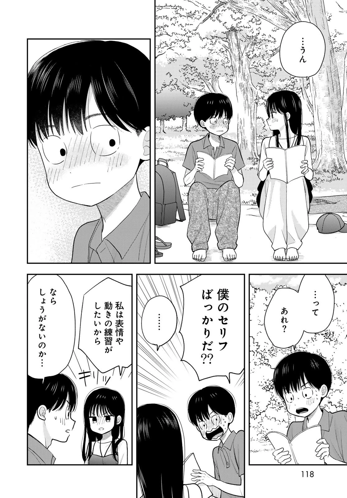 僕だけが知ってるんだぜ 第13話 - 28