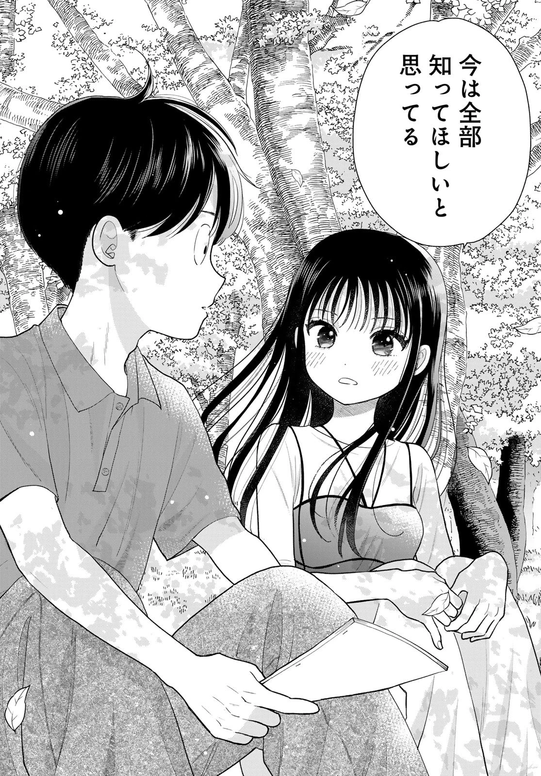 僕だけが知ってるんだぜ 第13話 - 30