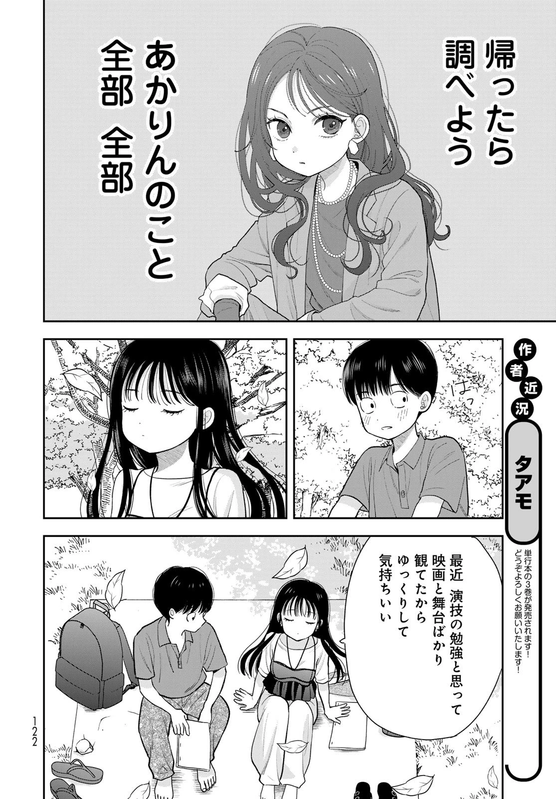 僕だけが知ってるんだぜ 第13話 - 32