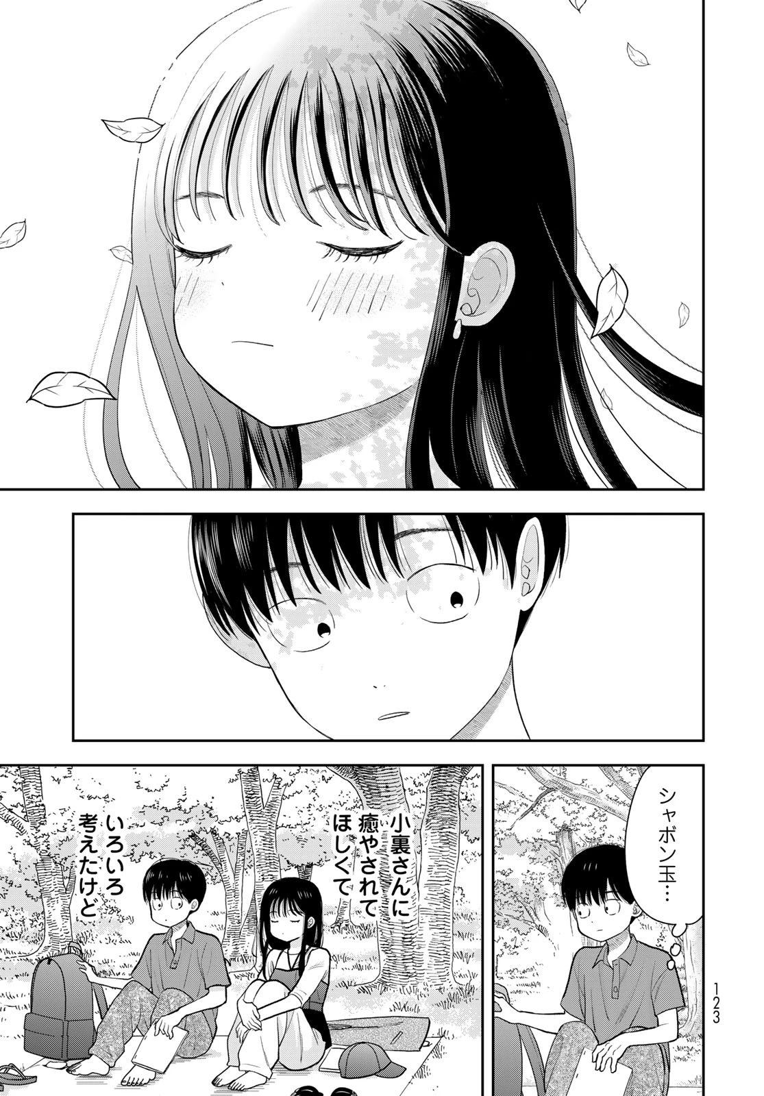 僕だけが知ってるんだぜ 第13話 - 33