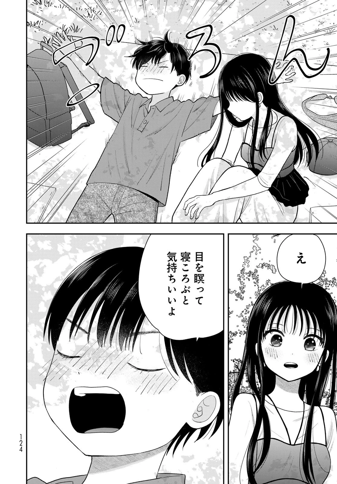僕だけが知ってるんだぜ 第13話 - 34