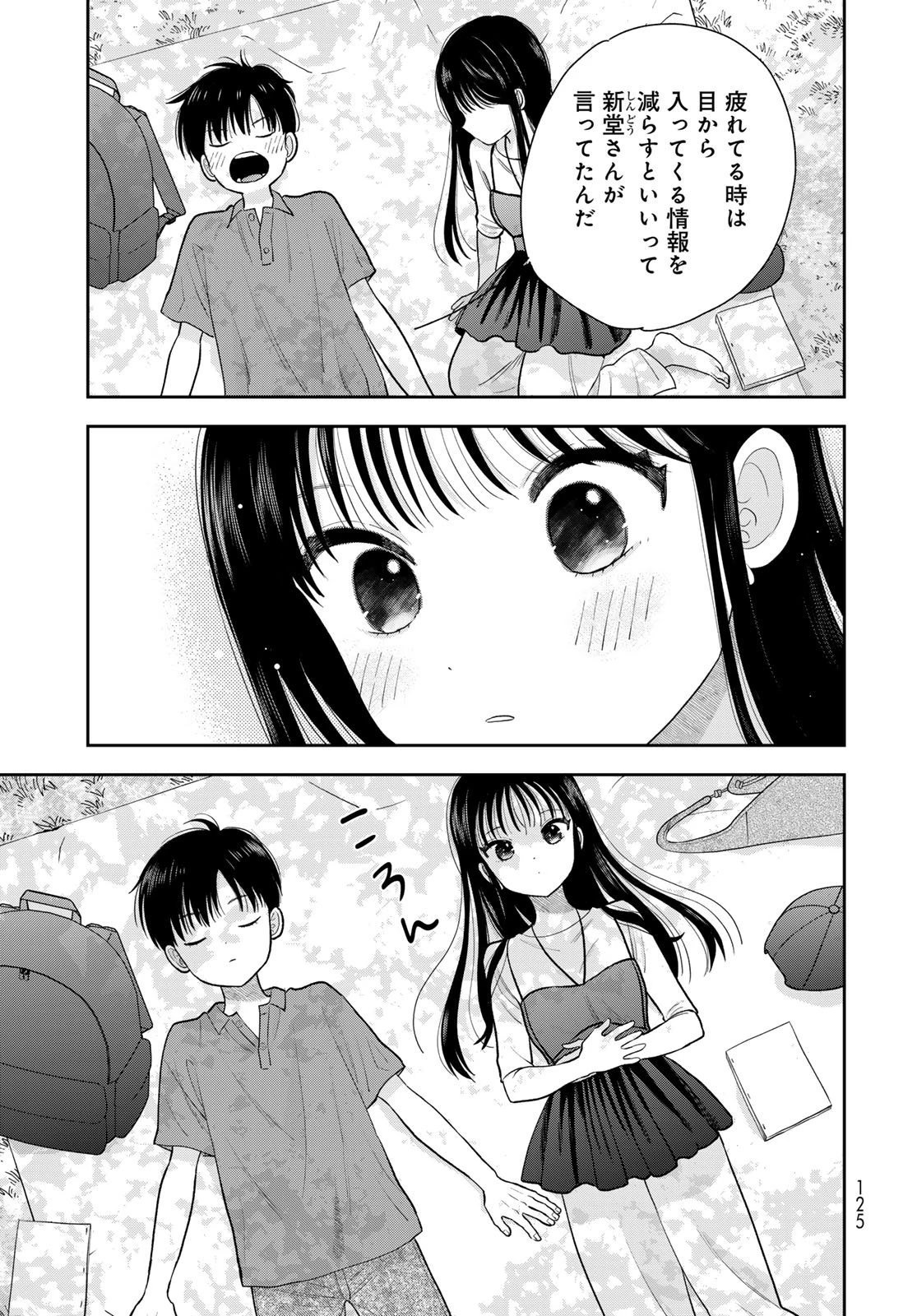 僕だけが知ってるんだぜ 第13話 - 35