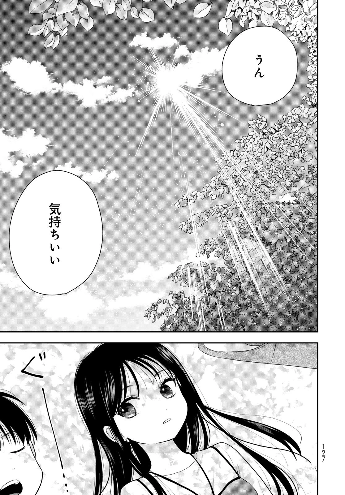 僕だけが知ってるんだぜ 第13話 - 37