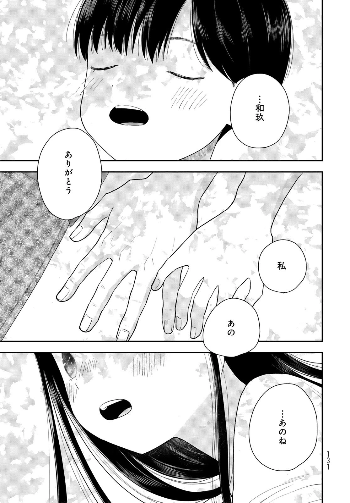 僕だけが知ってるんだぜ 第13話 - 41