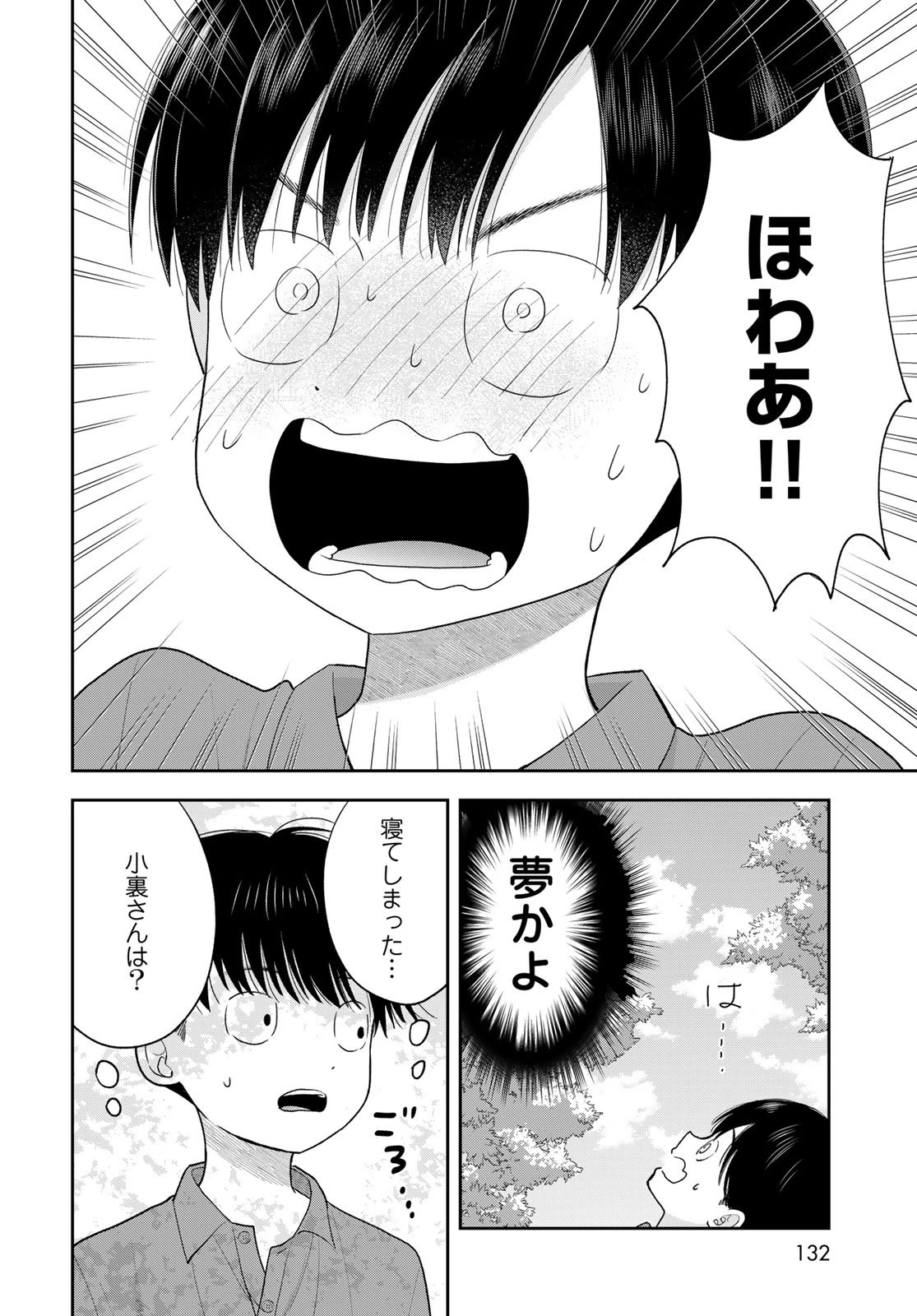 僕だけが知ってるんだぜ 第13話 - 42