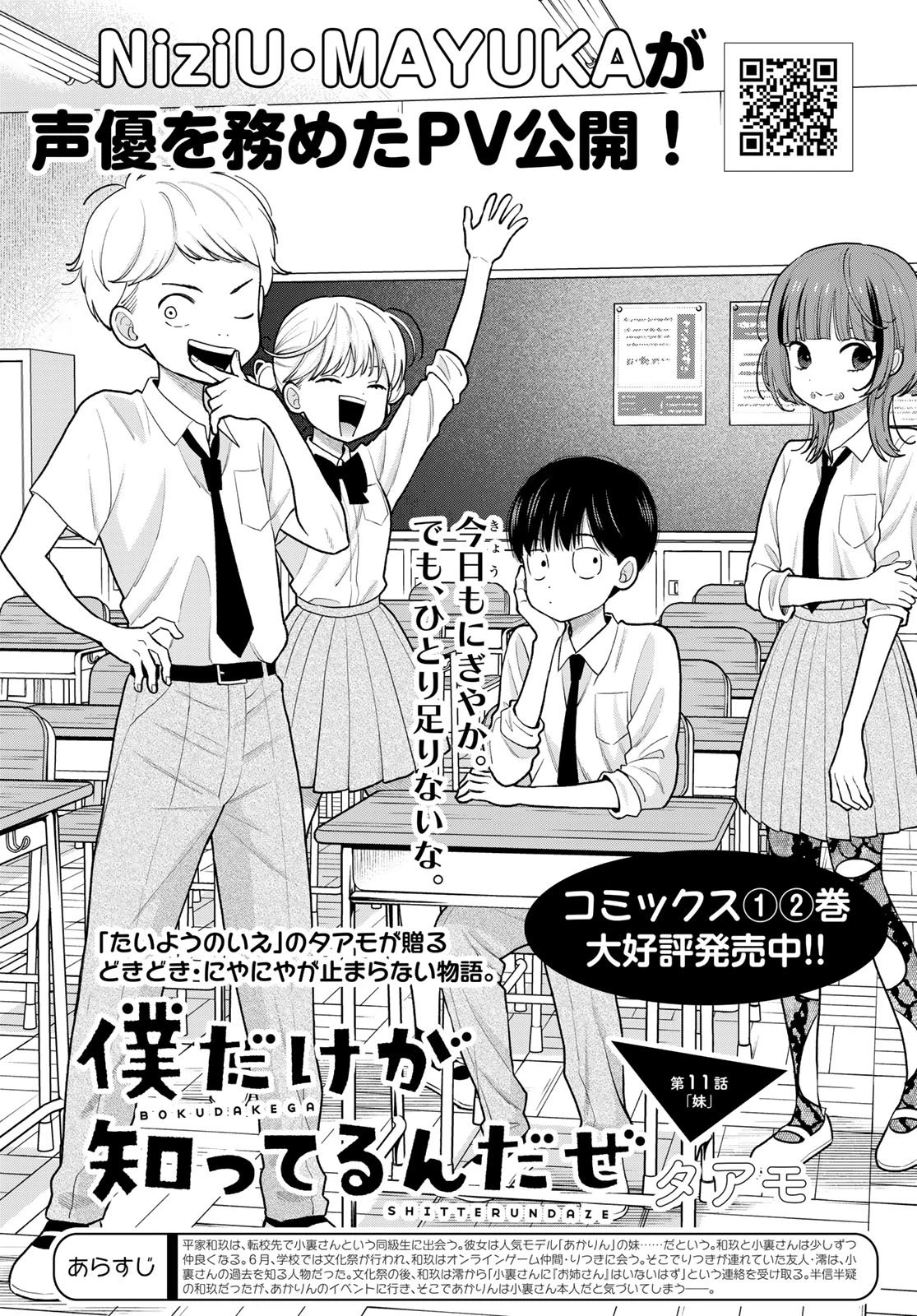 僕だけが知ってるんだぜ 第11話 - 1