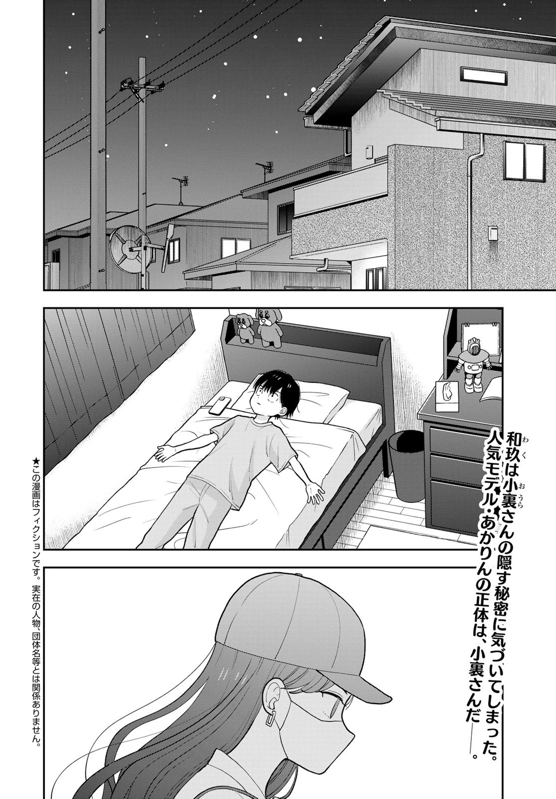 僕だけが知ってるんだぜ 第11話 - 2
