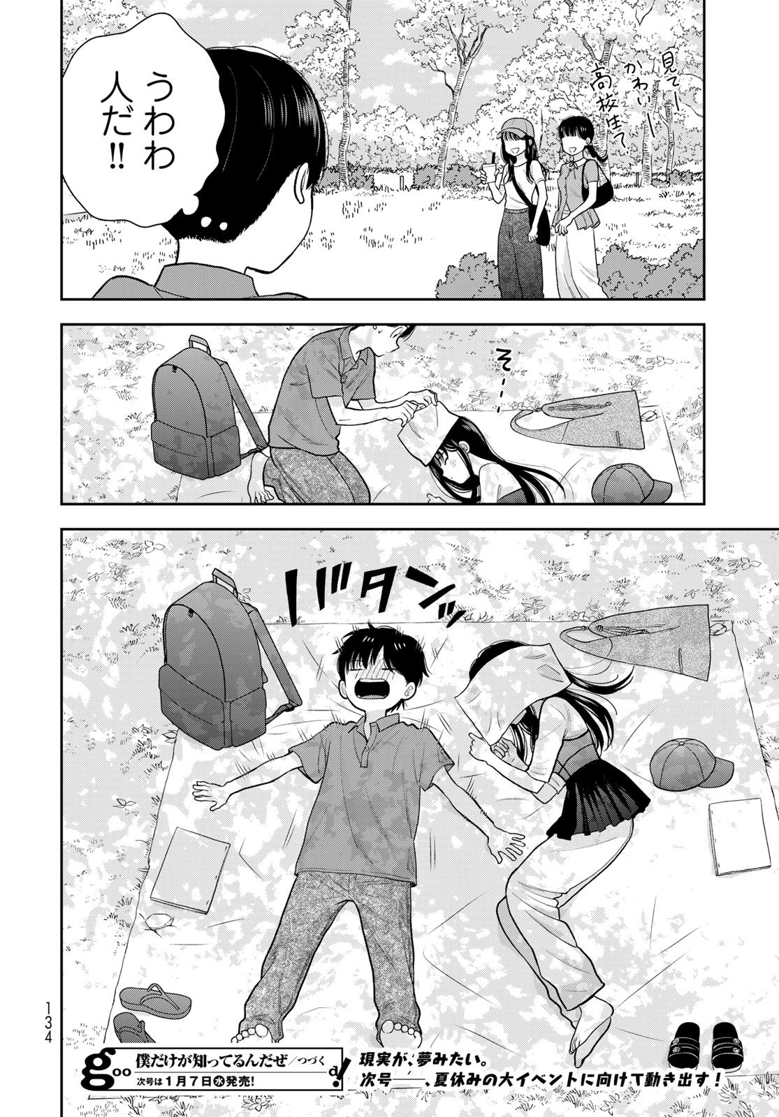 僕だけが知ってるんだぜ 第13話 - 44