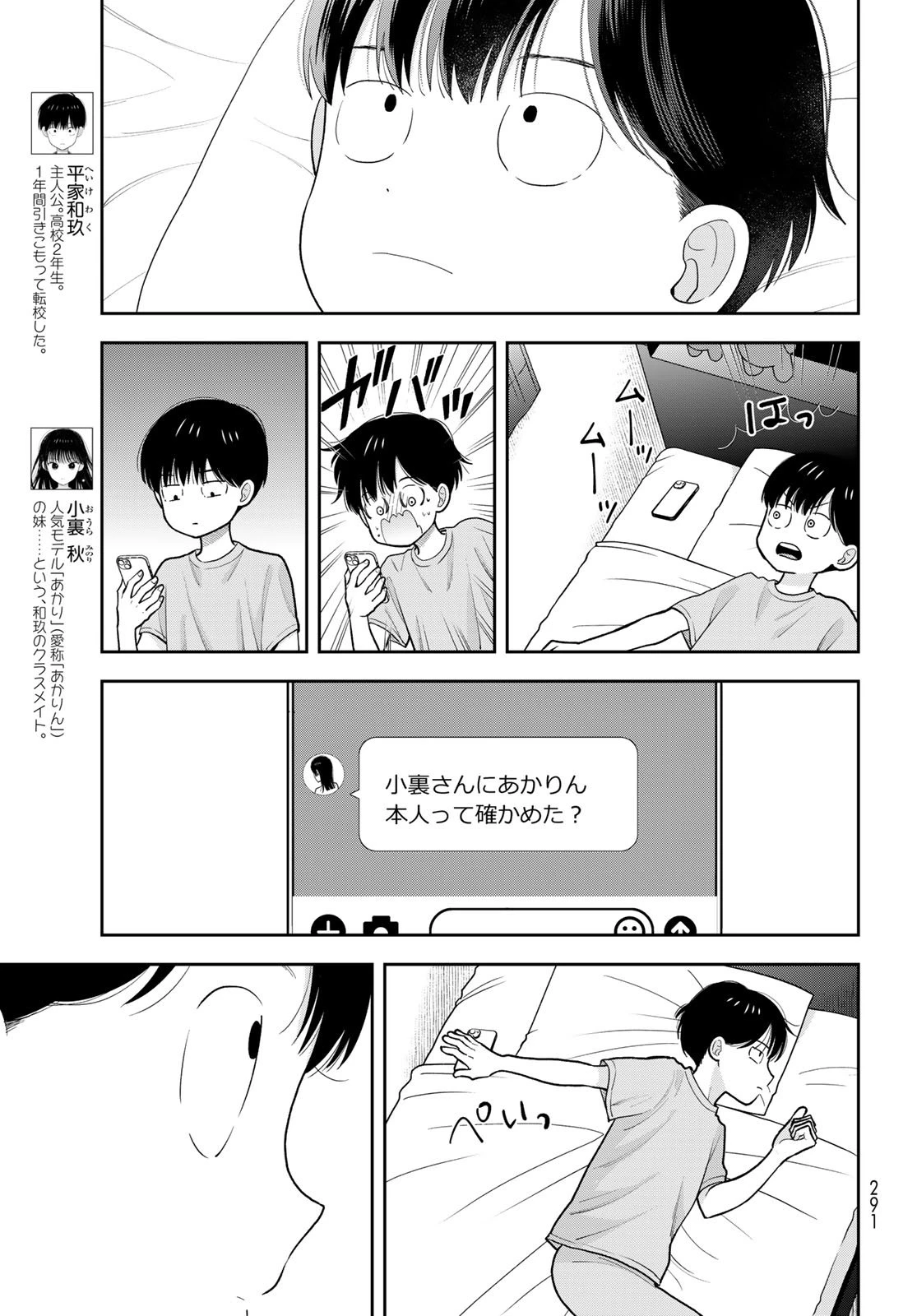 僕だけが知ってるんだぜ 第11話 - 3
