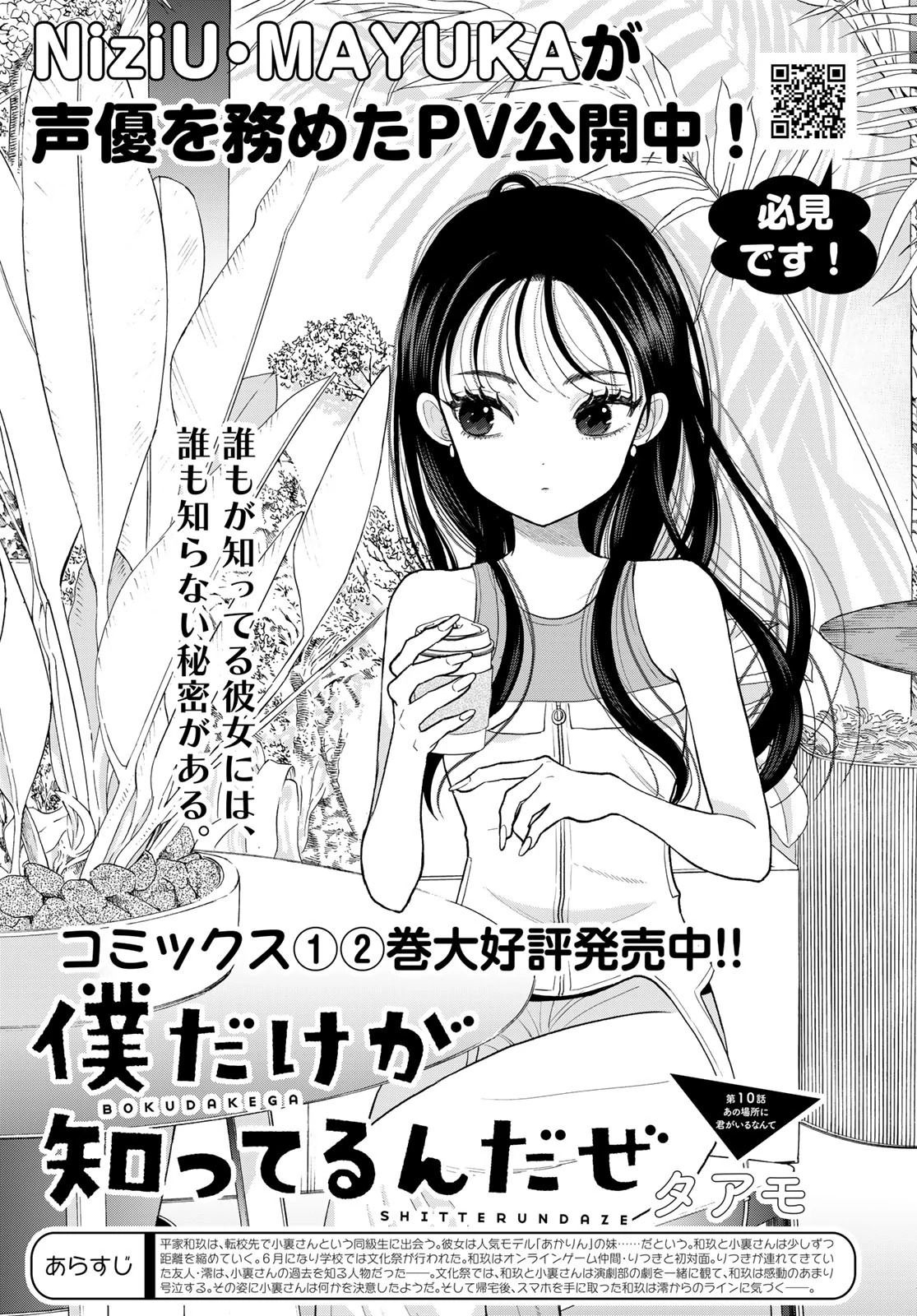 僕だけが知ってるんだぜ 第10話 - 1