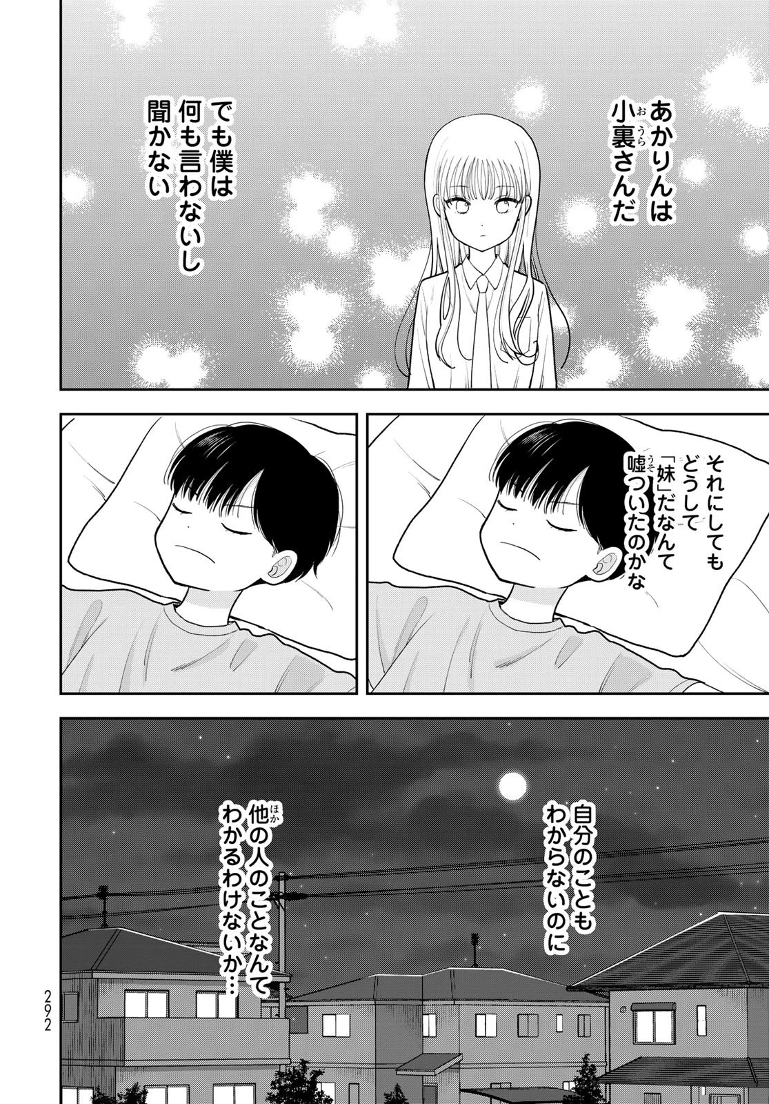 僕だけが知ってるんだぜ 第11話 - 4