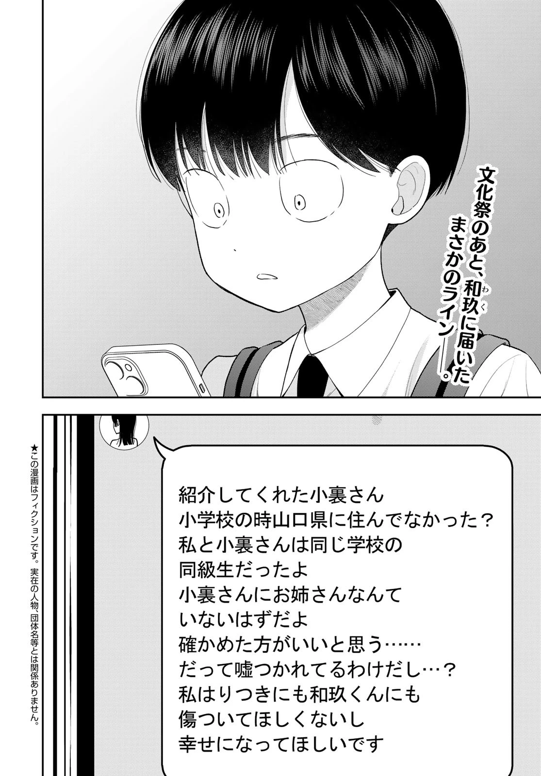 僕だけが知ってるんだぜ 第10話 - 2