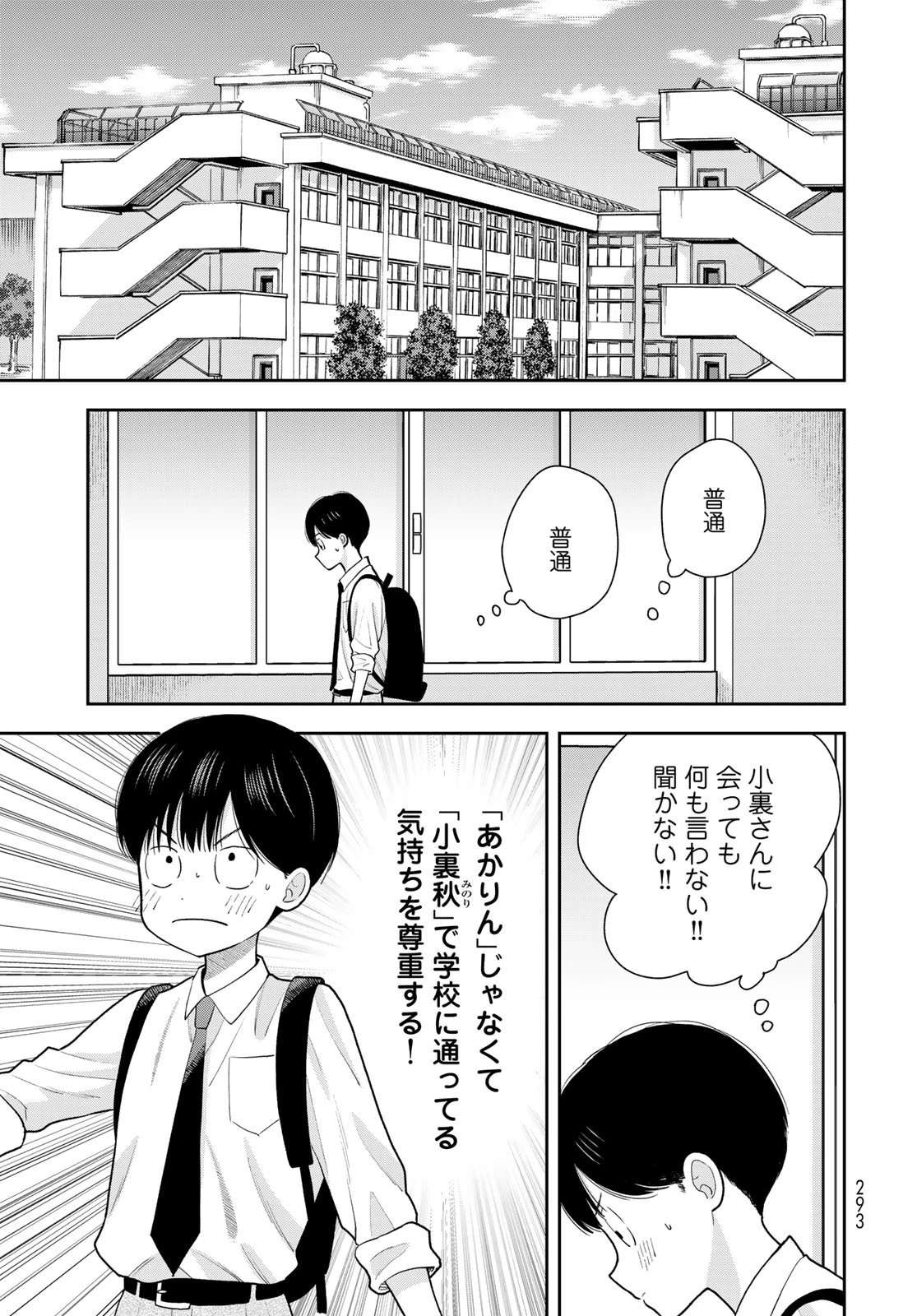 僕だけが知ってるんだぜ 第11話 - 5