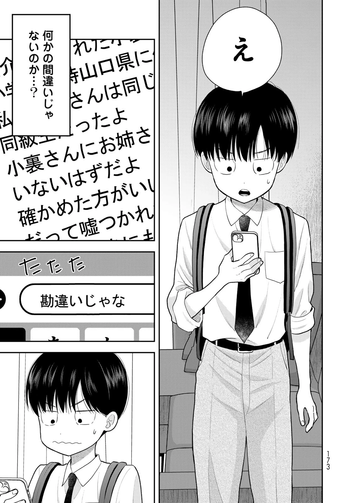 僕だけが知ってるんだぜ 第10話 - 3