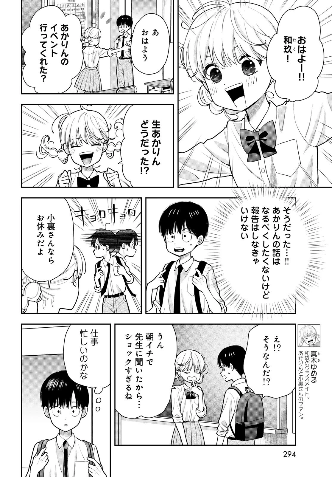 僕だけが知ってるんだぜ 第11話 - 6