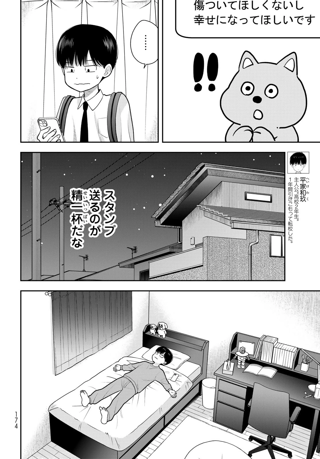 僕だけが知ってるんだぜ 第10話 - 4