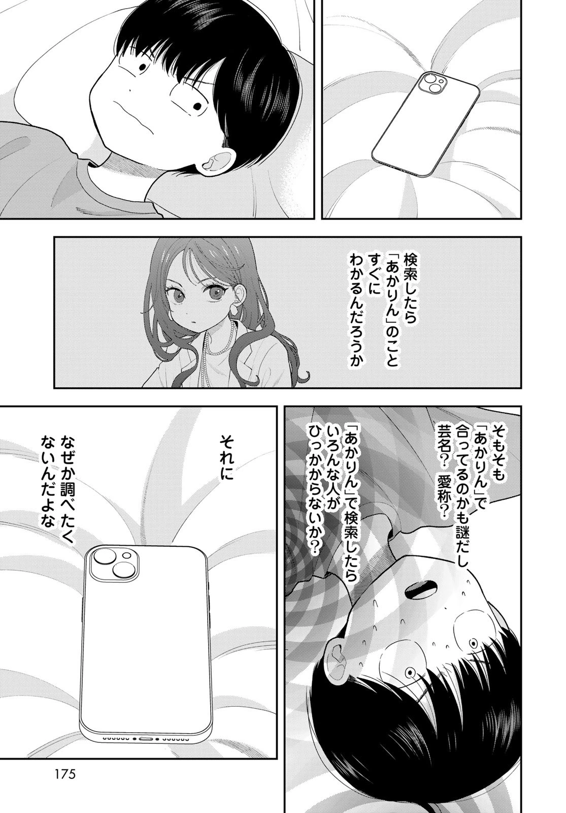 僕だけが知ってるんだぜ 第10話 - 5