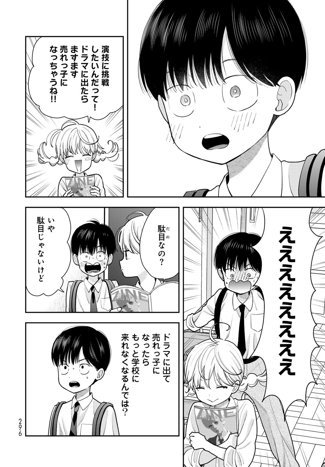 僕だけが知ってるんだぜ 第11話 - 8