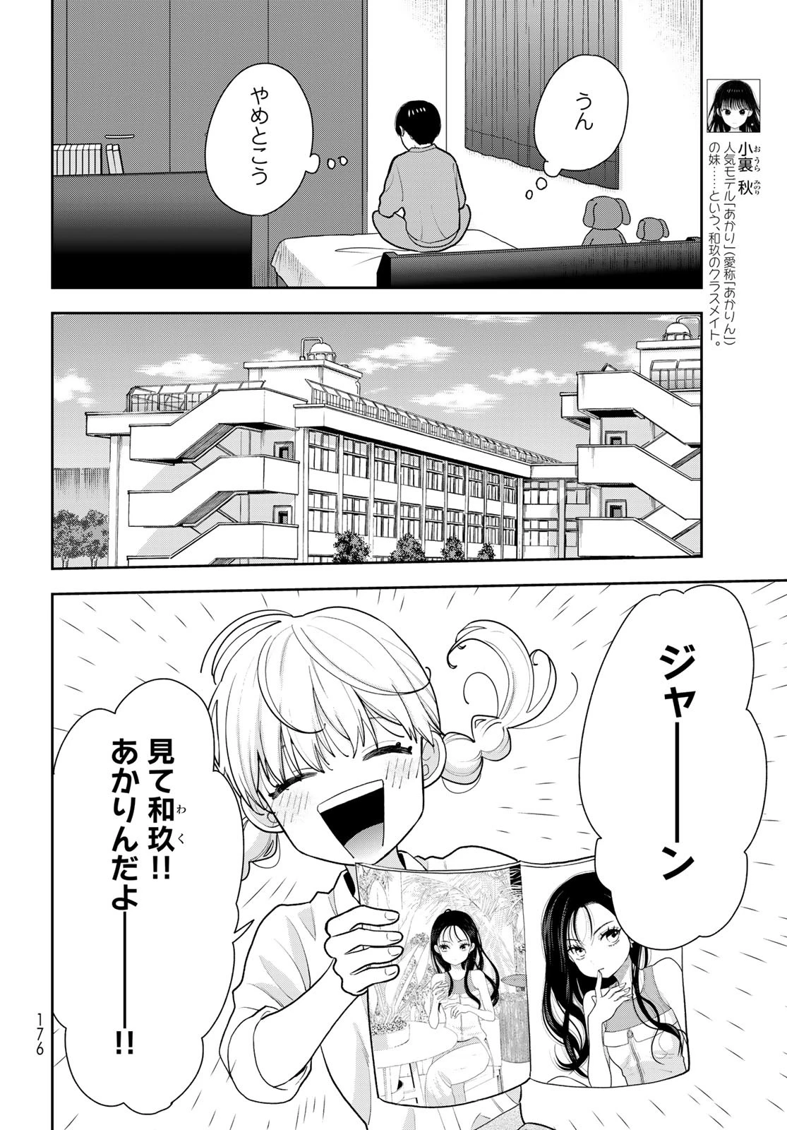 僕だけが知ってるんだぜ 第10話 - 6