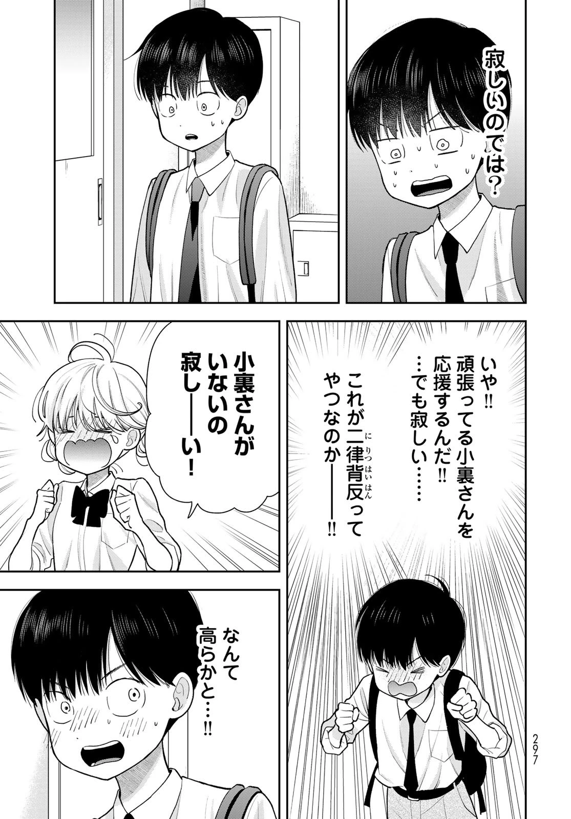 僕だけが知ってるんだぜ 第11話 - 9