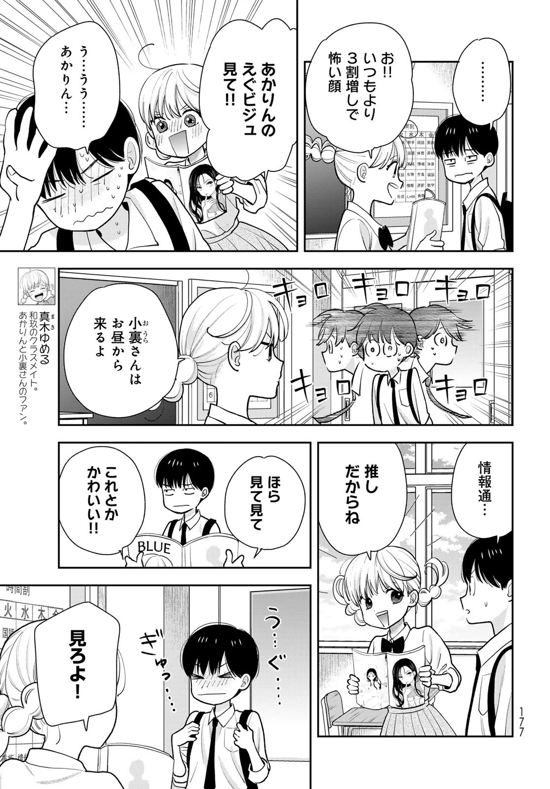 僕だけが知ってるんだぜ 第10話 - 7